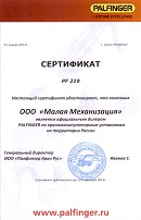 Сертификат официального дилера Palfinger